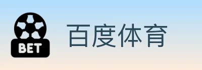 百度体育 logo